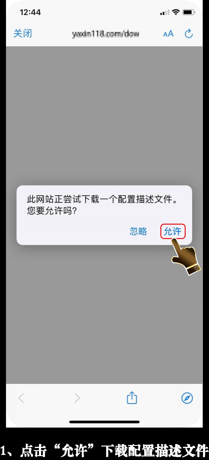 亚星ios应用安装步骤图示1