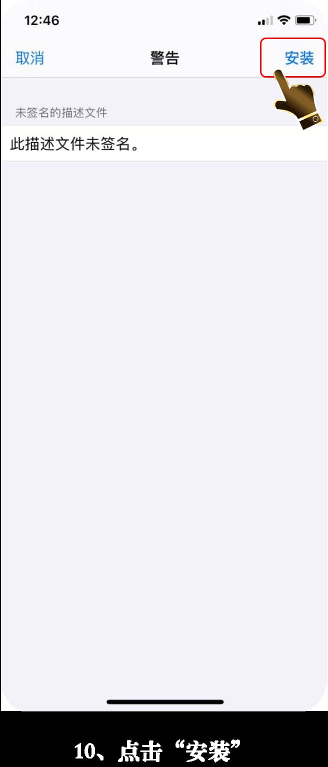 亚星ios应用安装步骤图示10