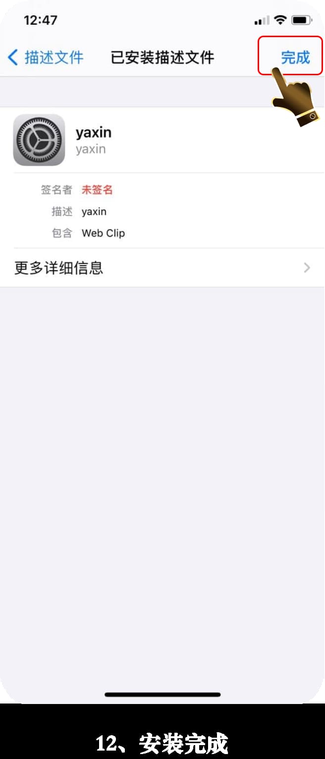 亚星ios应用安装步骤图示12