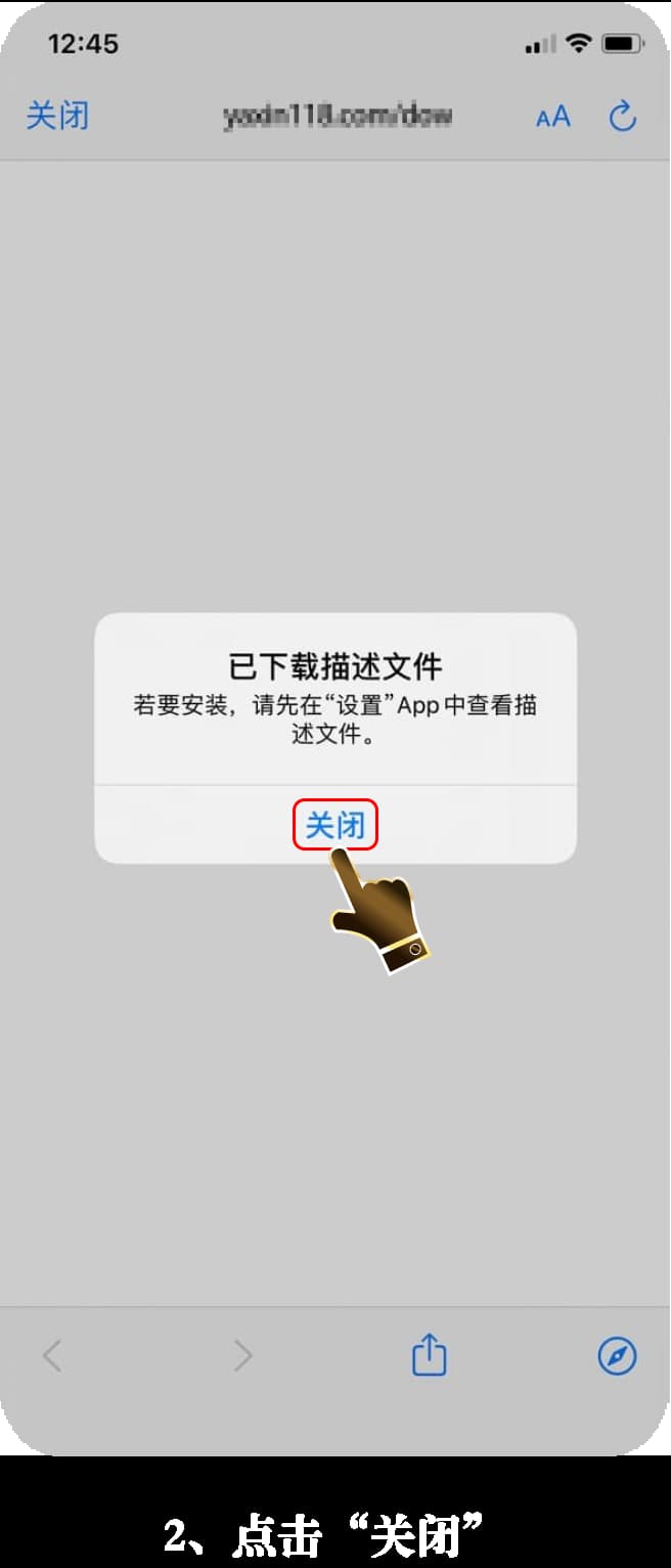 亚星ios应用安装步骤图示2