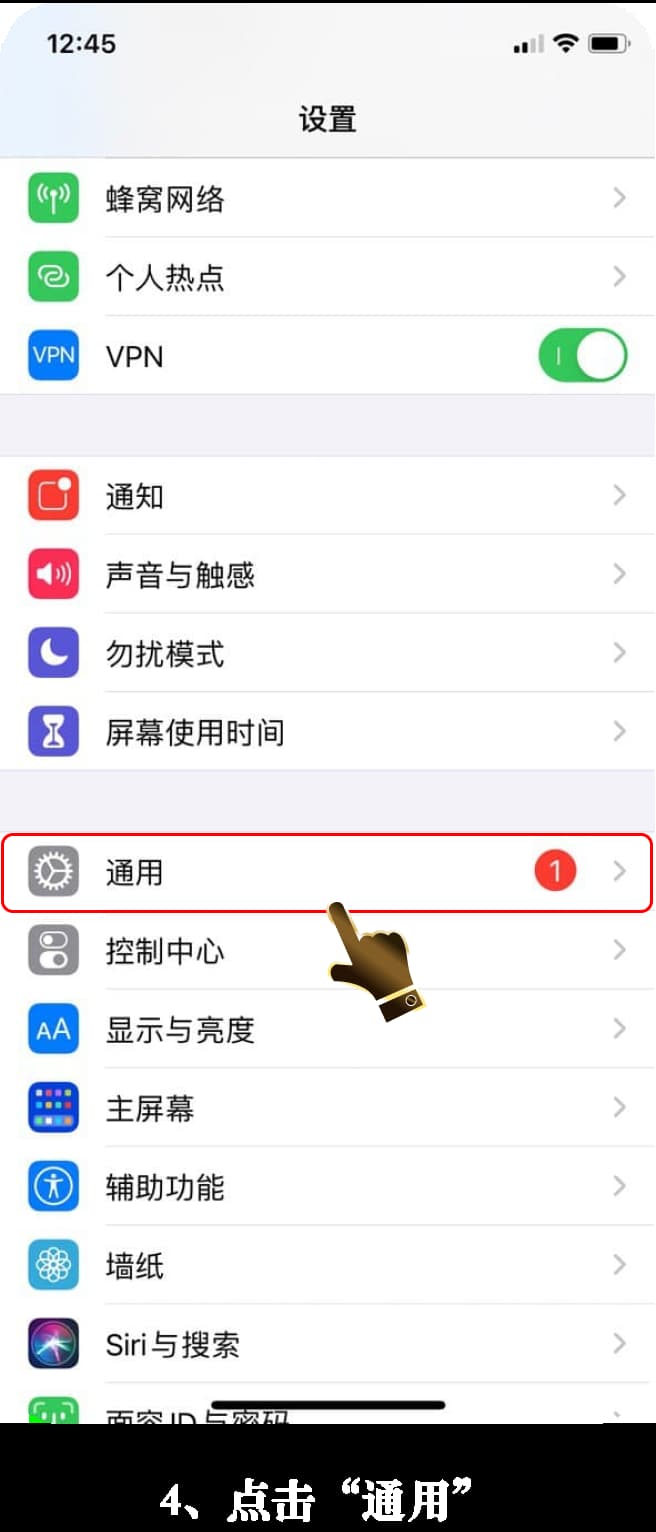 亚星ios应用安装步骤图示4