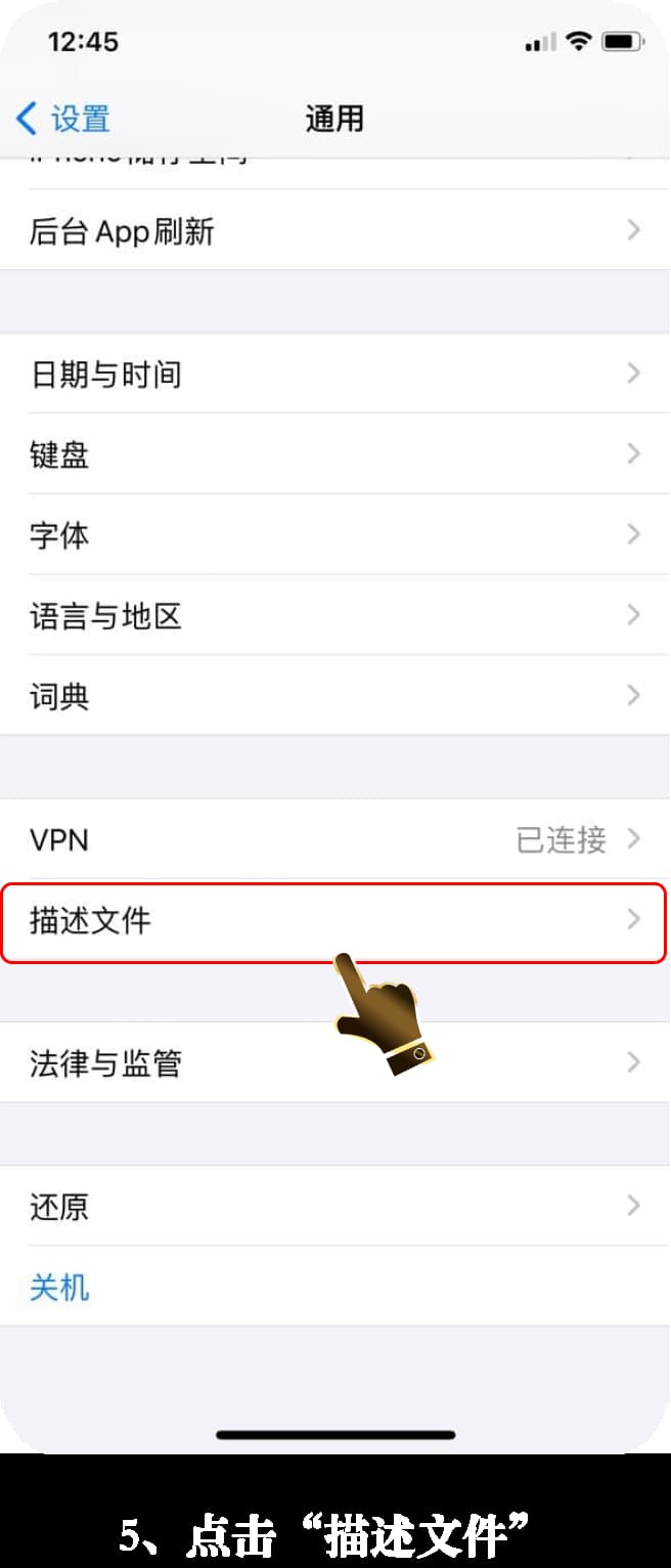 亚星ios应用安装步骤图示5