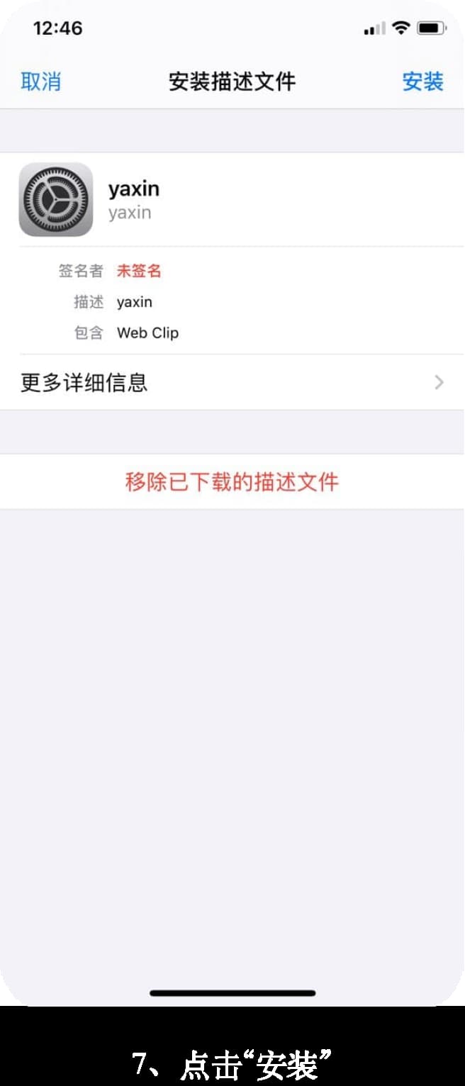亚星ios应用安装步骤图示7